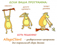 AllegroClient-prof 2.0