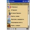 LearnTravelGuide Париж