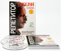 «РЕПЕТИТОР English» электронная версия для скачивания