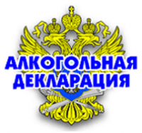 Алкогольная декларация 1С 8.0, 8.1, 8.2, 8.3 (1,2,3,4,5,6,7,8,9,10,11,12) формы с подписью и шифрованием, редакция 2.3