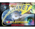Internet — место и средство заработка