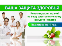 Журнал «Ваша Защита Здоровья»